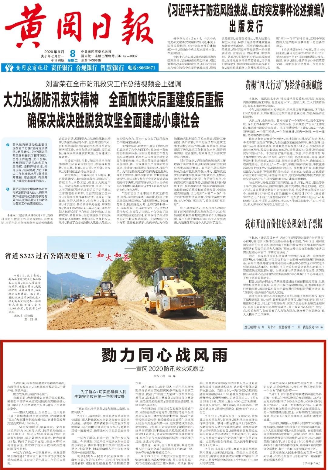 关注鄱阳湖抗洪抢险一线现场,黄冈防汛最新消息