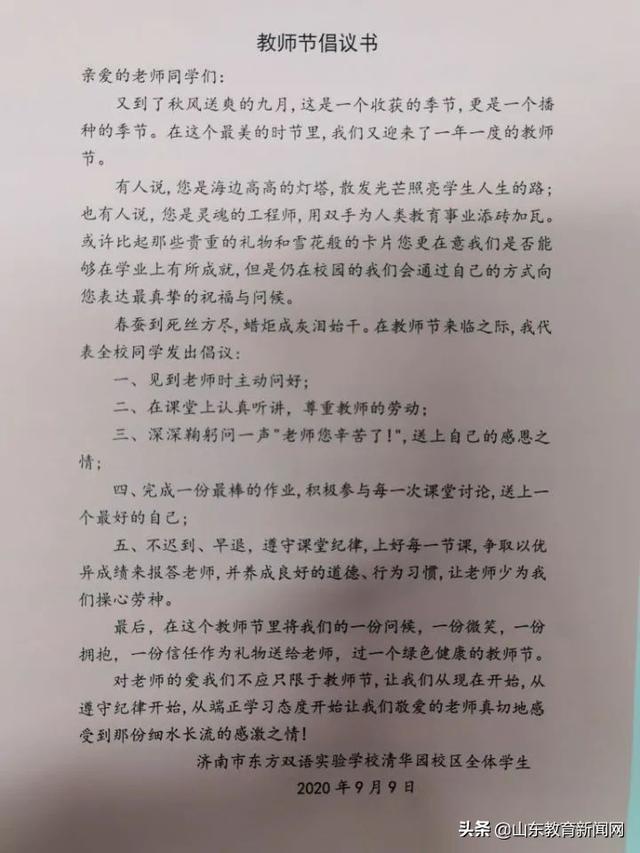 铭记师情感谢师恩——济南市东方双语实验学校清华园校区组织开展庆祝教师节活动
