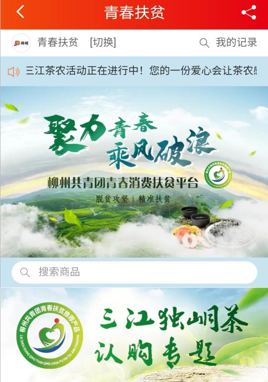 柳州市网络扶贫哪家强？请您来参加有奖投票