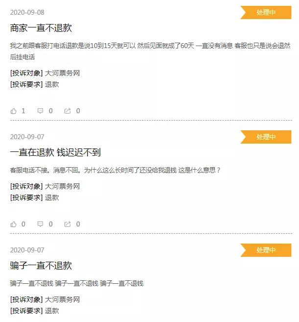 大河票务网被指“售票违规”：临时加价、售卖“严禁出售”票、交易通过私人微信