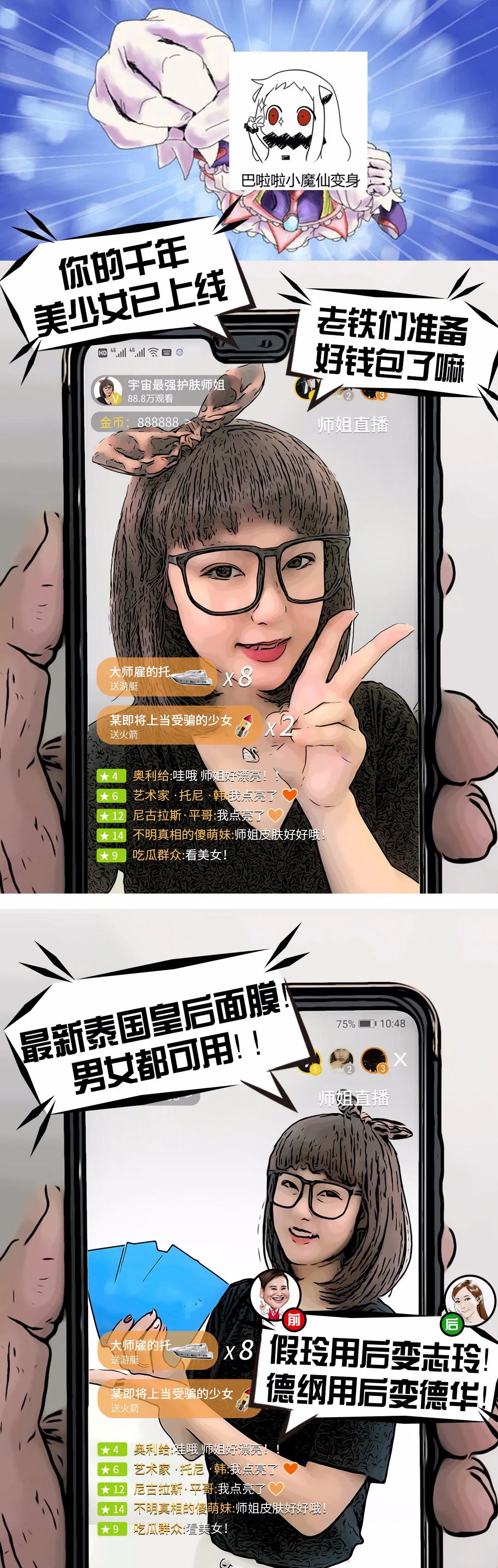 主角是女装大佬的漫画,女装大佬直播日常生活漫画