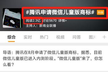 微信，终究还是对小学生“下手”了