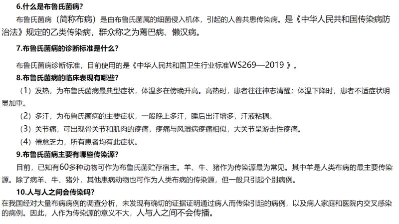 “兰州布病事件”关联群众担忧后遗症专家：及时治疗可治愈