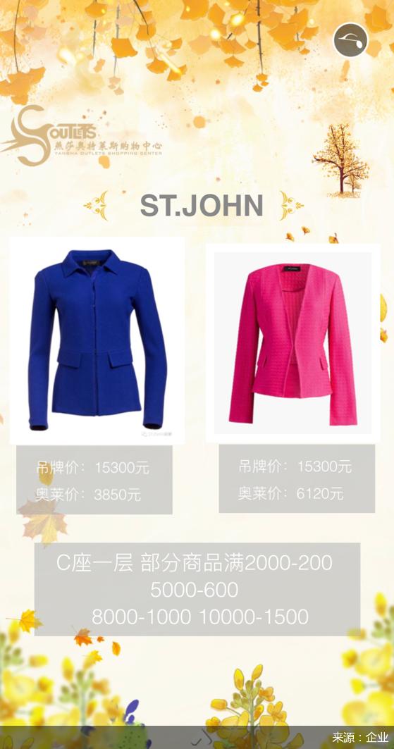 秋风靓影SHOW出最美的自己来燕莎奥莱收获“名牌+实惠”的秋季快乐