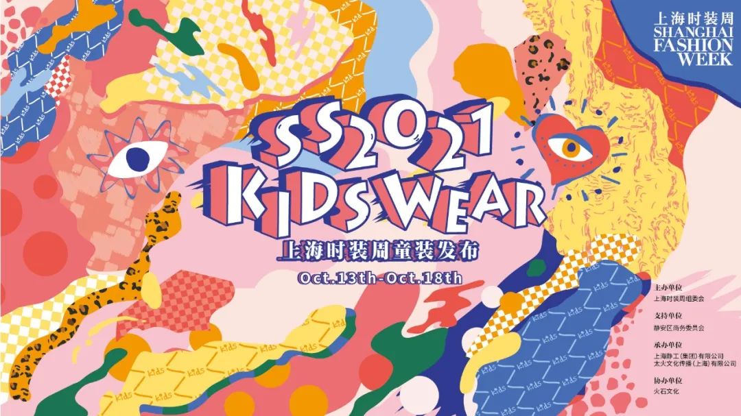 ss2020kidswear上海时装周,kidswear上海时装周ss2024