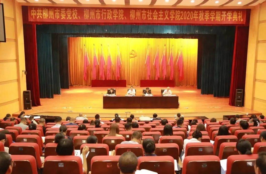 【干部教育】新提拔科级公务员集中“充电”提升履职能力——2020年柳州市公务员新任科级干部培训班成功举办