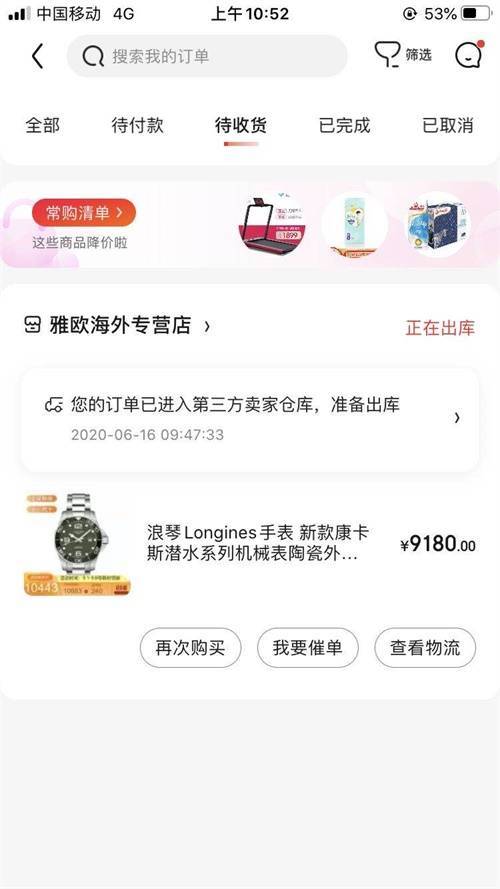 网购后商家不发货协商退款,网购手表退回去电商怎么处理