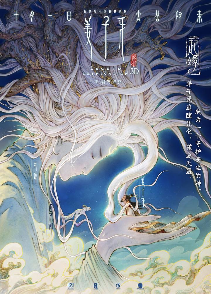 刷屏朋友圈的《姜子牙》背后有这两家杭州动漫公司