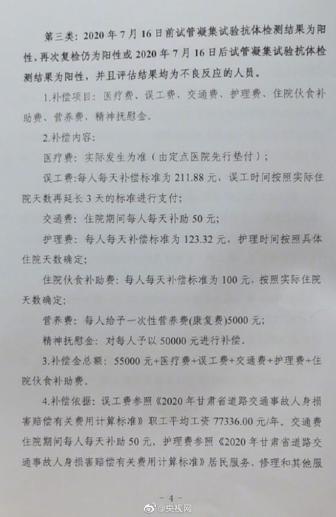 兰州布病事件超3千人签赔偿协议,兰州布病事件责任