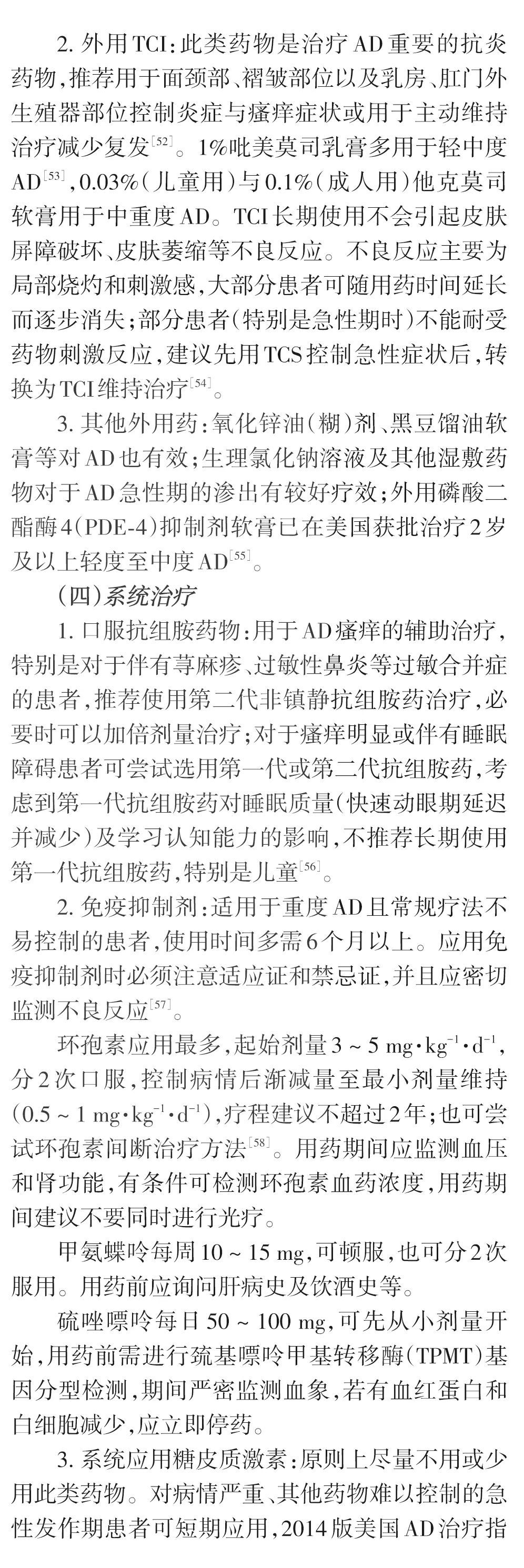 儿童特应性皮炎,儿童特应性皮炎倪海厦