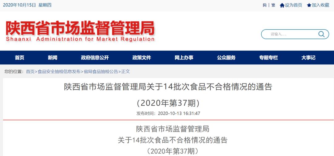 陕西通报11批不合格食品,陕西通报7批次不合格食品