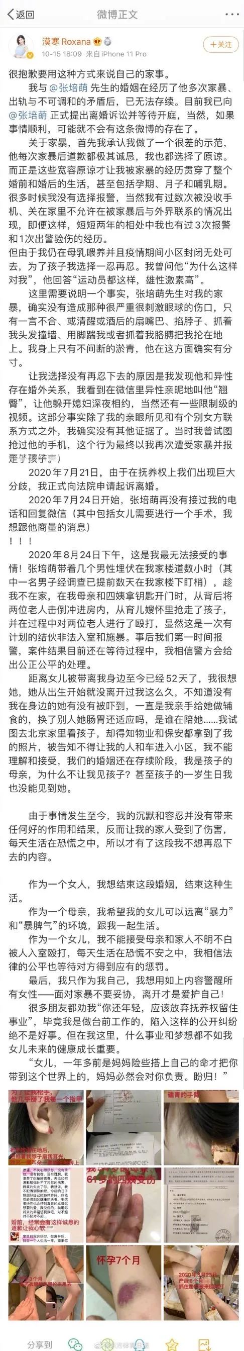 运动员家暴事件,著名运动员被家暴