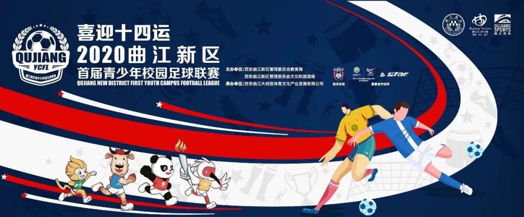 2021全国青少年校园足球联赛西安,2019青少年校园足球联赛西北赛区