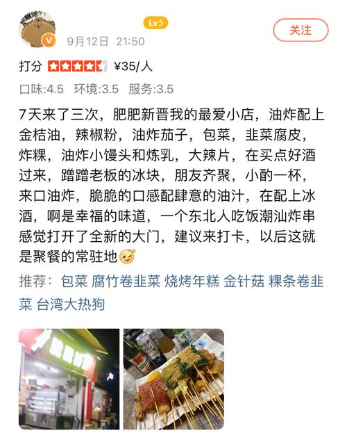 覆盖5个区，这7家“又小又旧”的炸串店，抚慰了不少深夜打工人