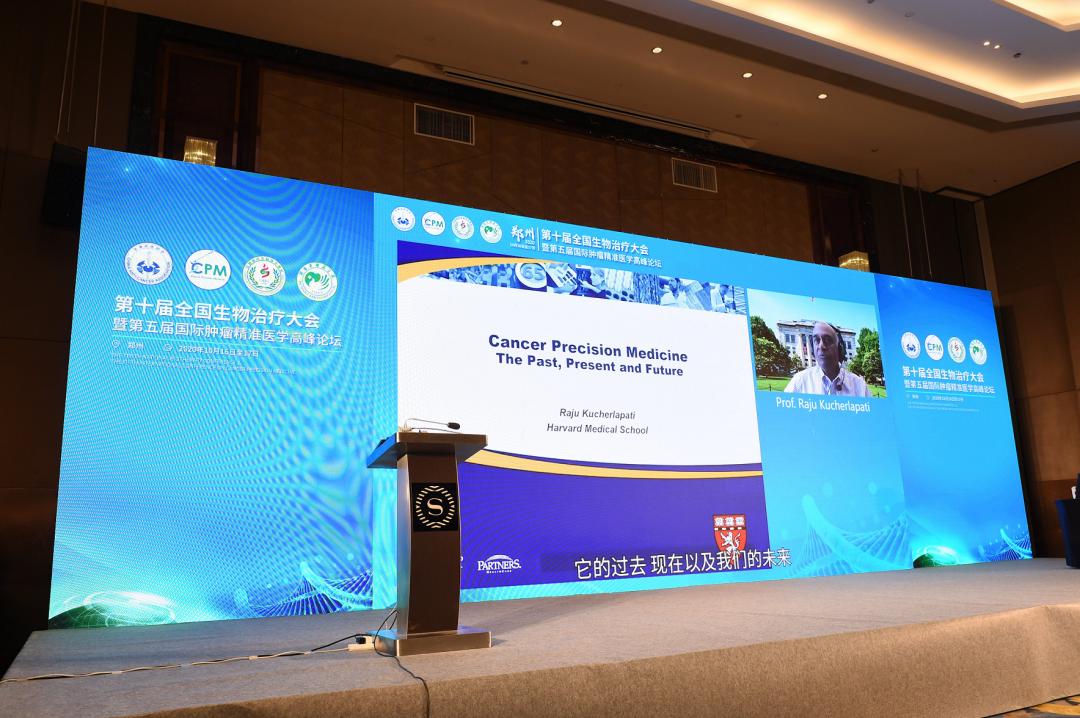 第十届生物医药国际论坛,第八届国际肿瘤精准医学高峰论坛