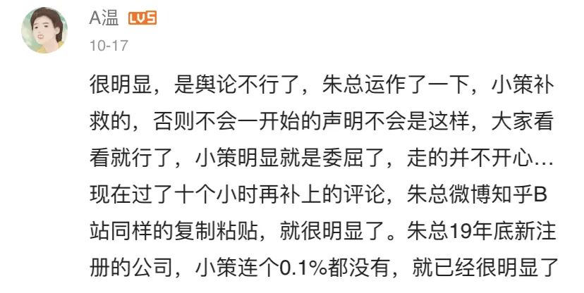 朱一旦知乎回复,朱一旦张策事件