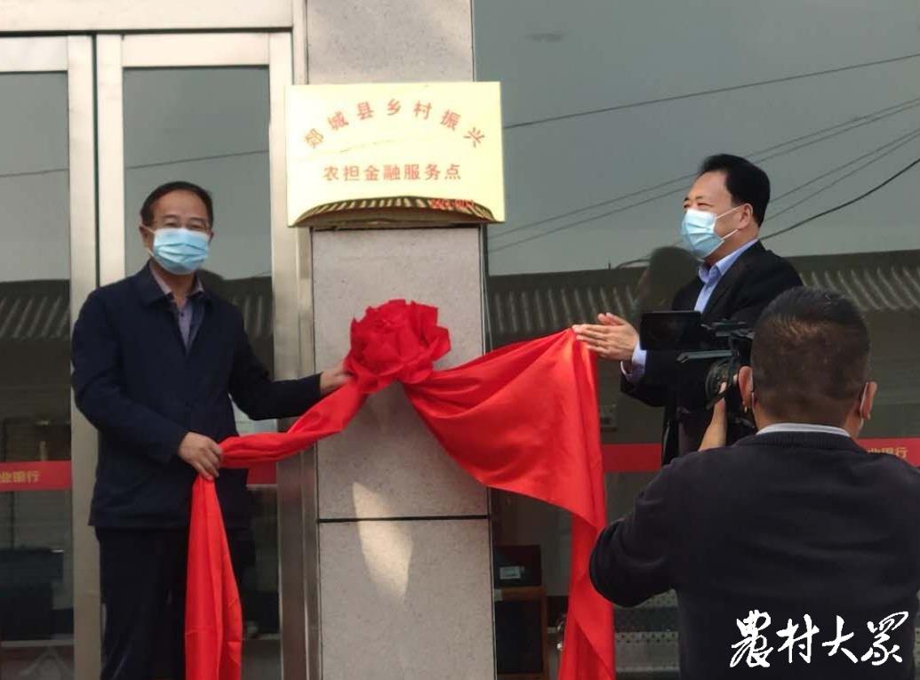 今日报纸头条｜山东首个“乡村振兴农担金融服务点”落地！不出村镇，农户最快3天拿到*款贷**