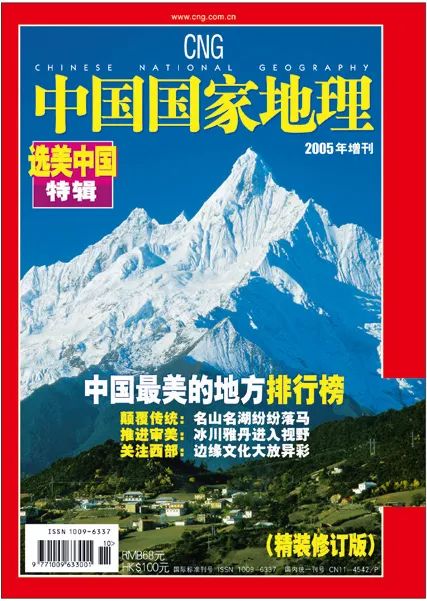 我们的中国地理绘本,恩施中国国家地理