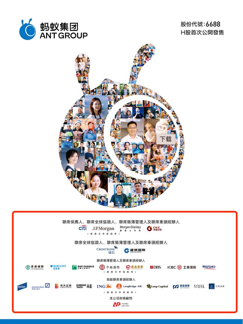 蚂蚁ipo1000亿,蚂蚁超2亿