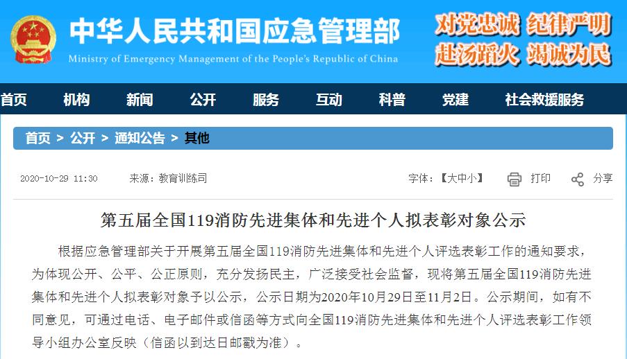 第5届119全国消防奖先进个人事迹,第五届消防先进个人名单