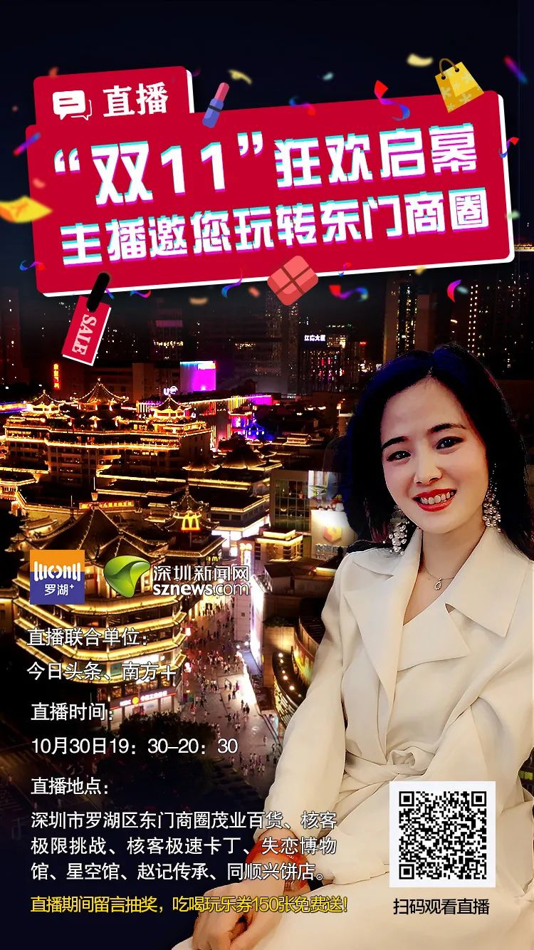 直播预告|太划算了!东门“68小时不打烊”,一次带你逛个购(内含福利)