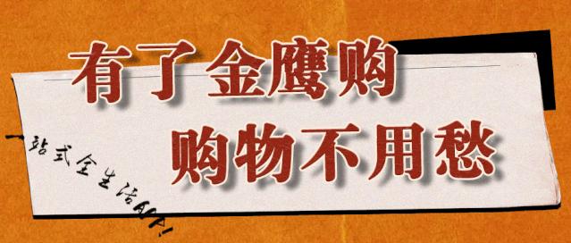 南京金鹰3.8节海蓝之谜专柜活动,金鹰购app下载官方