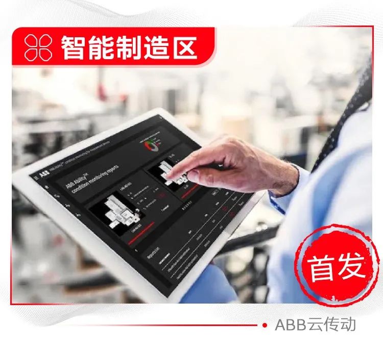 ABB的上海情缘:汇聚全球创新,赋能产业升级