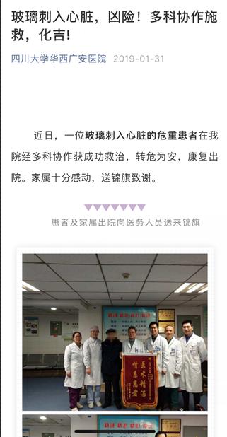 广安华西医院最新消息,四川大学华西广安医院怎么样