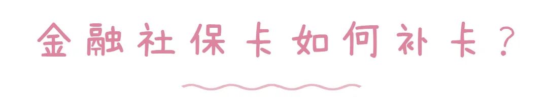 社保卡丢了不要慌这样补办超方便,湖北省的社保卡丢了怎么网上补办