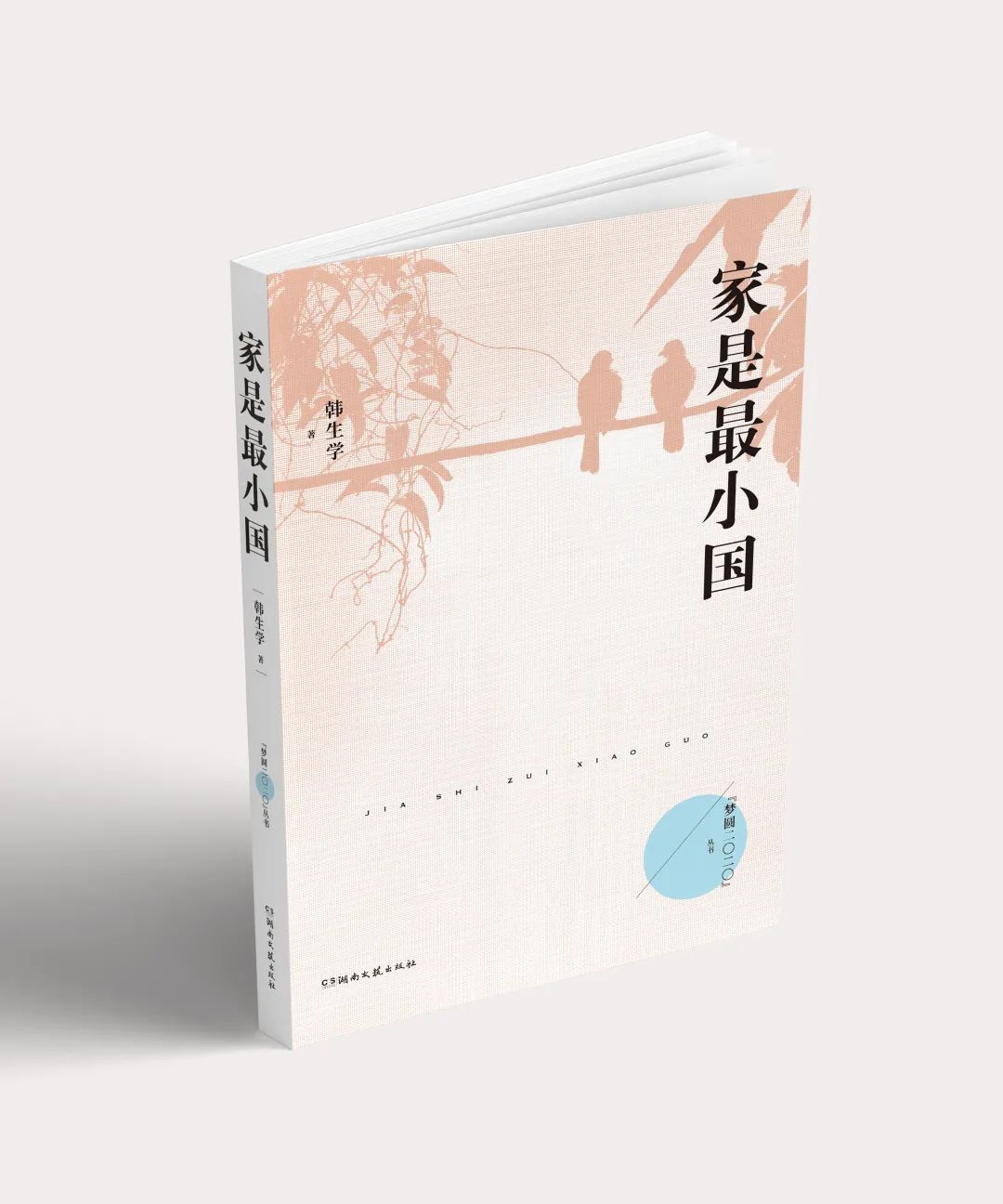 广西师大出版社的书,广西师大出版社2021好书