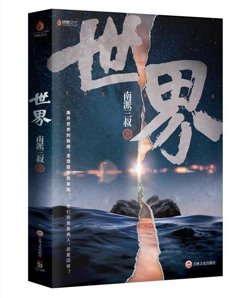 《盗墓笔记》之后再度打造文娱重磅IP南派三叔时隔五年推出全新“病院系列”