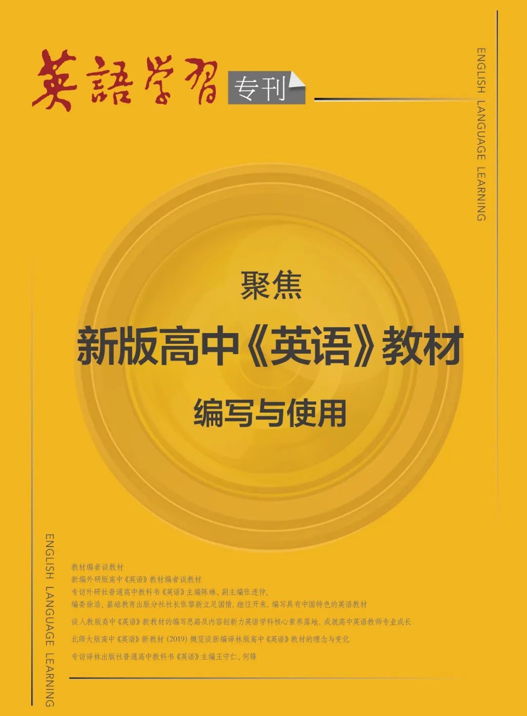 人教版新教材高中英语教学参考书,高中英语人教版新教材怎样使用
