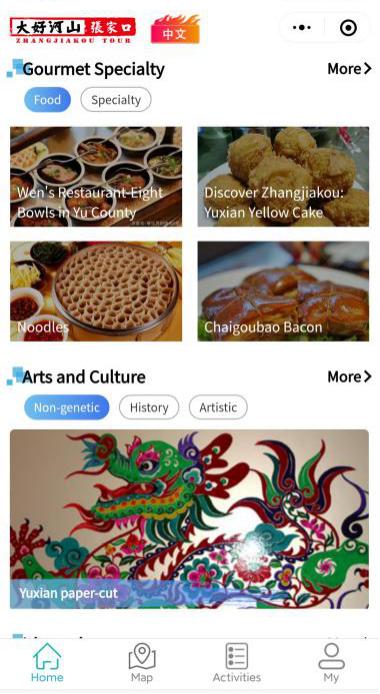 一部手机游张家口——“智游张家口”上线运行开启旅游新时代