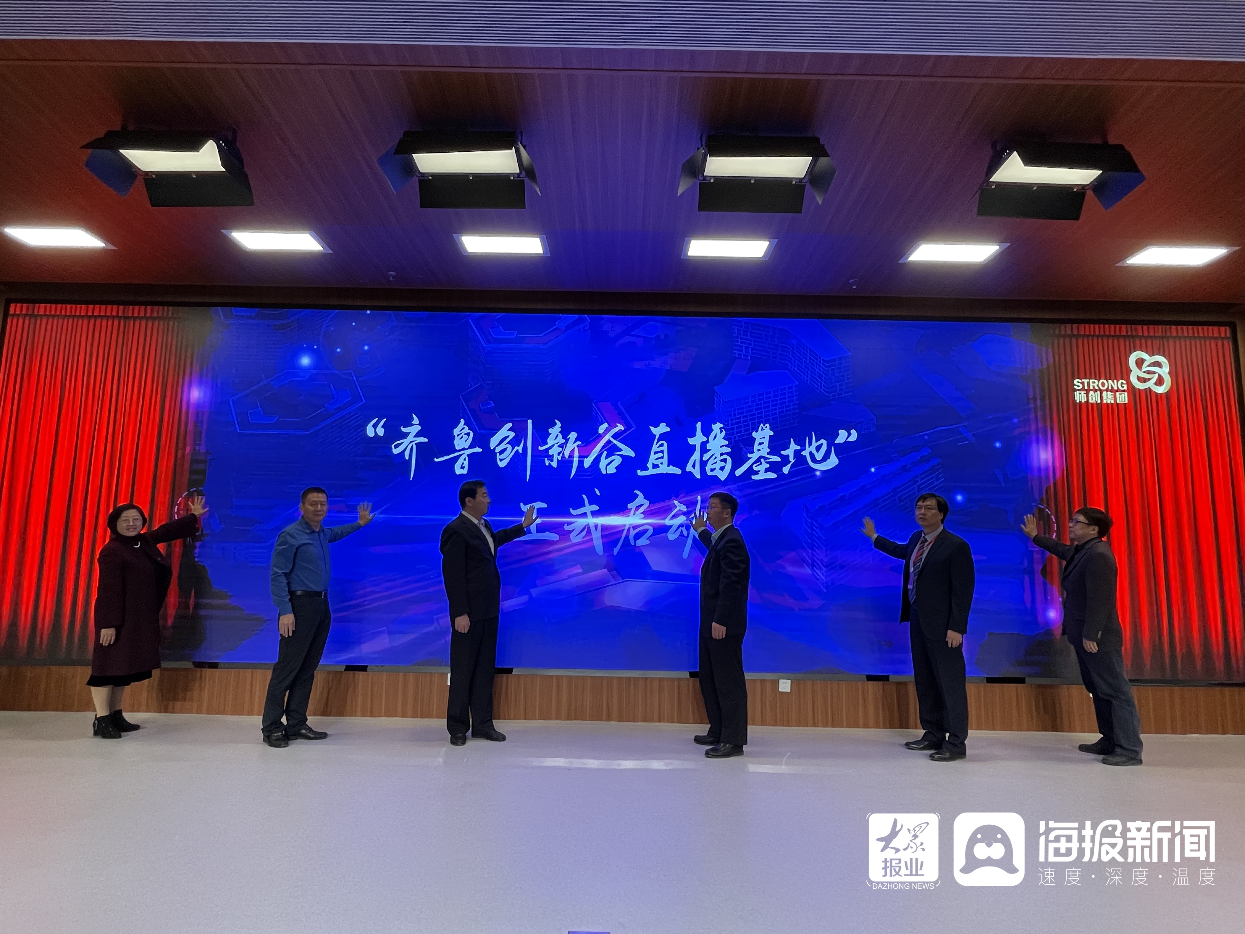 打造全链条电商生态基地：“齐鲁创新谷直播基地”正式启动