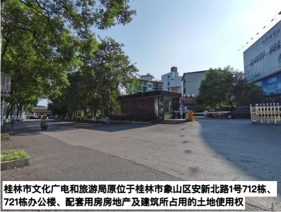 桂林市国有土地出售,桂林房地产拍卖