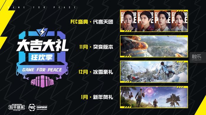 2020年和平精英国际冠军杯演唱会,和平精英2020国际冠军杯官方网站