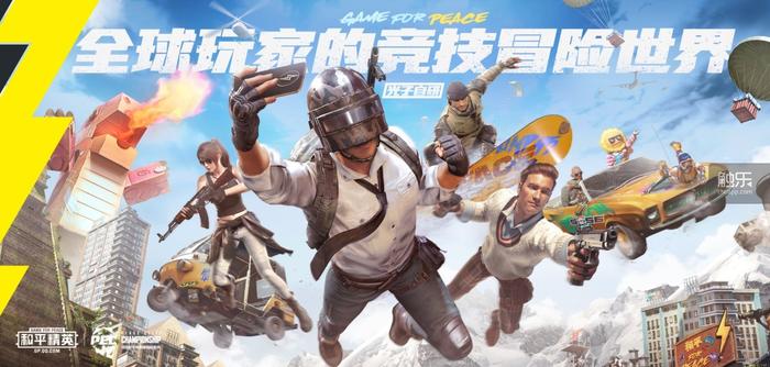 2020和平精英国际冠军杯,2020年和平精英国际冠军杯演唱会