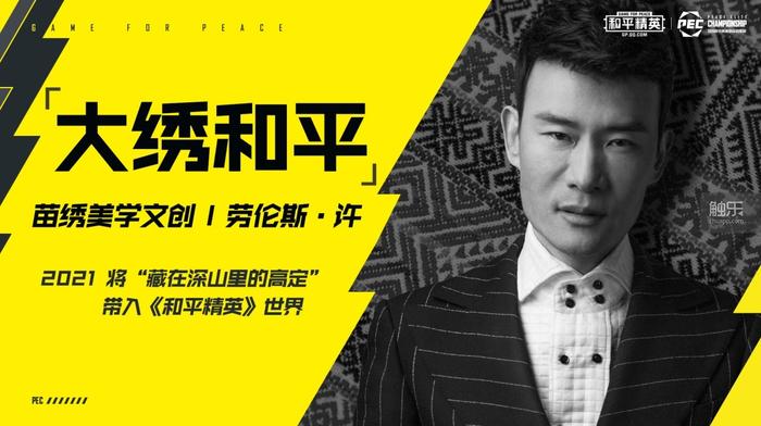 2020年和平精英国际冠军杯演唱会,和平精英2020国际冠军杯官方网站