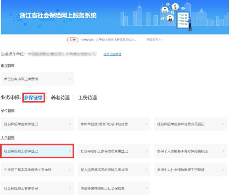山东省单位社保网上申报详细流程,浙江企业网上社保申报方法和步骤