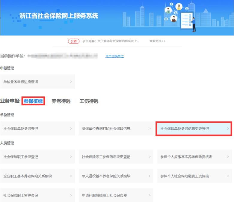 山东省单位社保网上申报详细流程,浙江企业网上社保申报方法和步骤