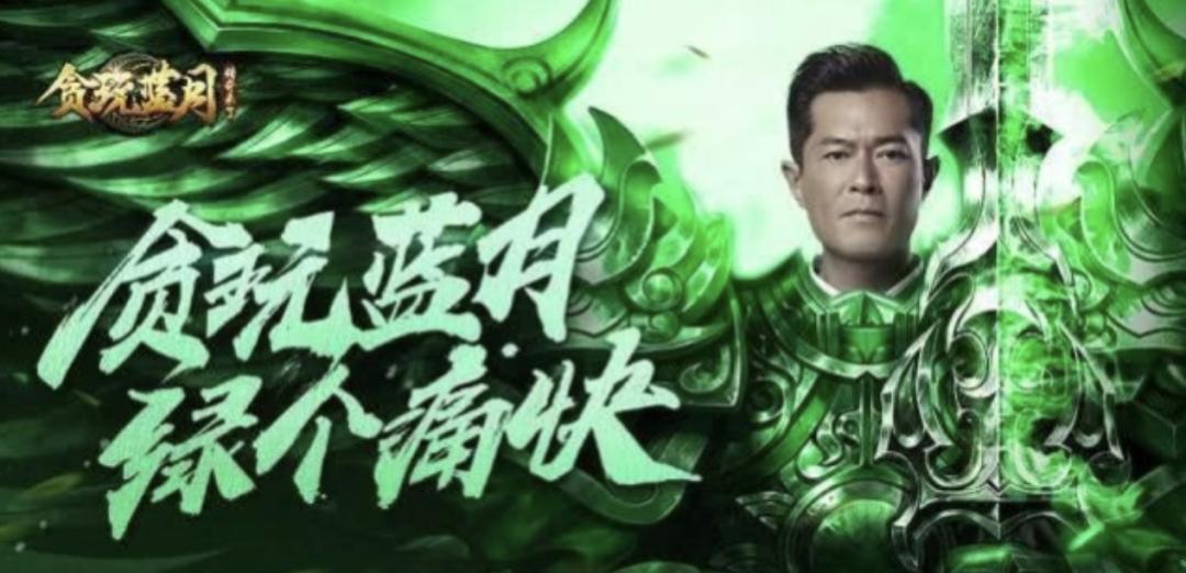 《贪玩蓝月》年入10亿?背后的玩法也太“流氓”了