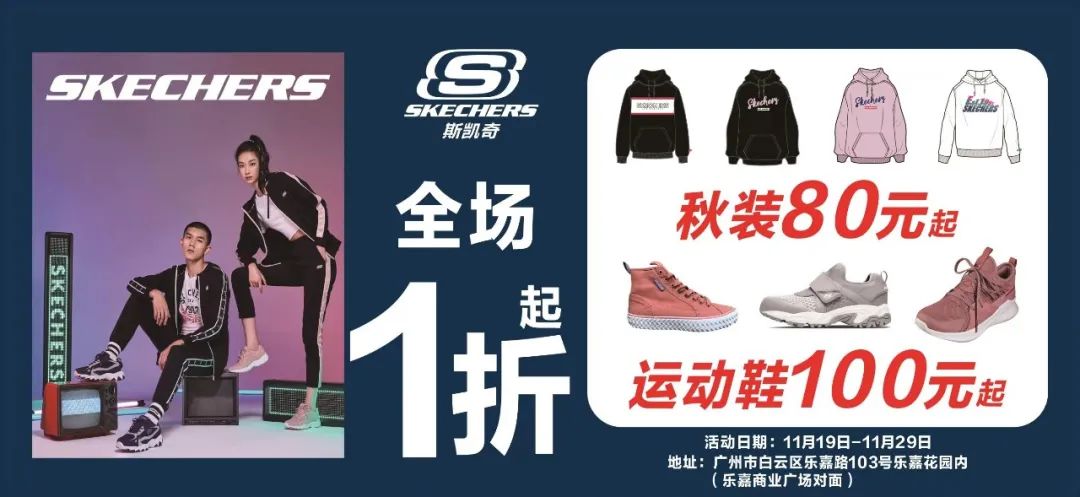 斯凯奇特卖官方旗舰店直播,斯凯奇特卖旗舰店