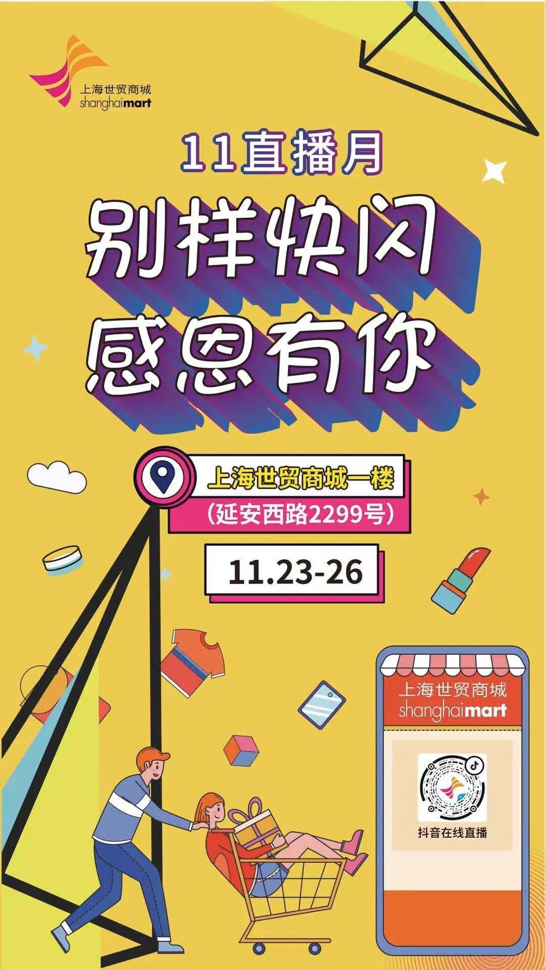 世贸商城举办4天特卖会,品牌好物入手绝对划算!