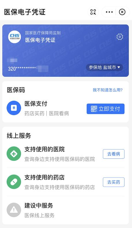 随申办扫码就医,智慧医疗扫码就医流程
