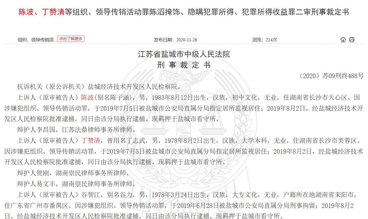 首个虚拟货币传销案,77亿数字货币传销案曝光视频