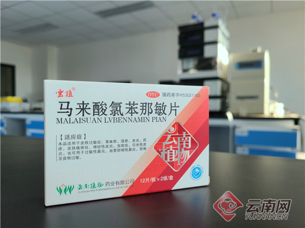 全国首家！云植药业这种抗过敏药通过仿制药一致性评价