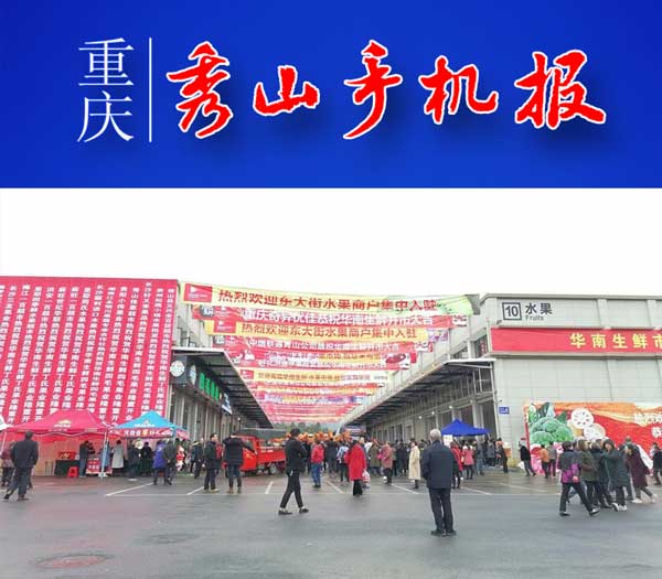 《重庆秀山手机报》第1622期