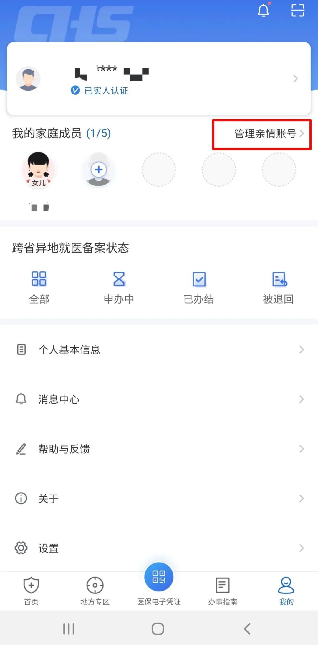 东阳社保卡亲情服务怎么用,东阳医保卡怎么绑定家人流程