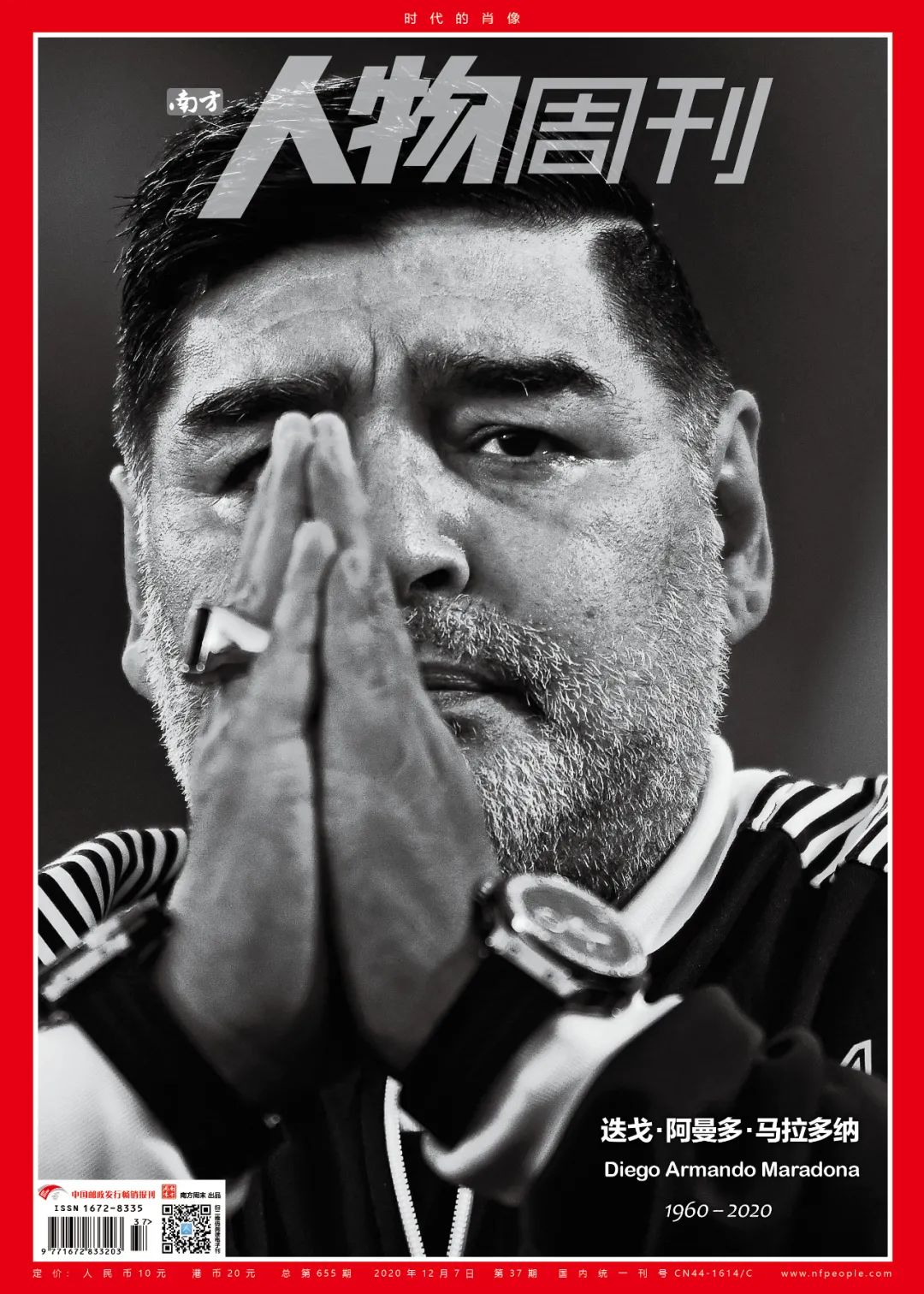 迭戈阿曼多马拉多纳,迭戈阿曼多马拉多纳夺冠图片