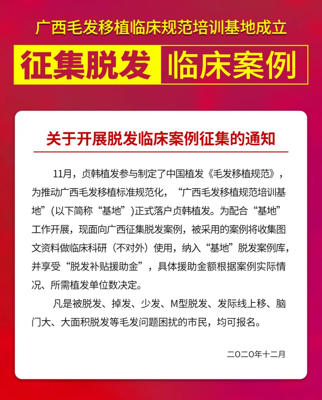 本地25-55岁脱发者秃顶发际线后移,脱发严重秃顶发际线高怎么办